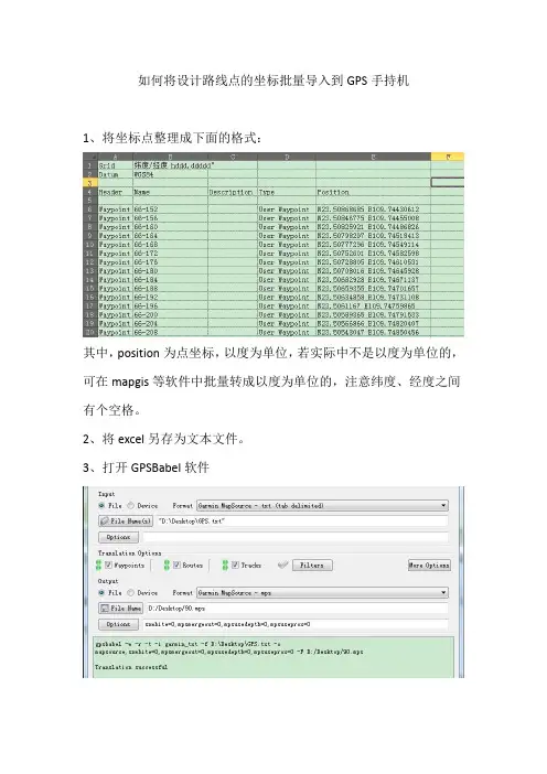 如何将设计路线点的坐标批量导入到GPS手持机