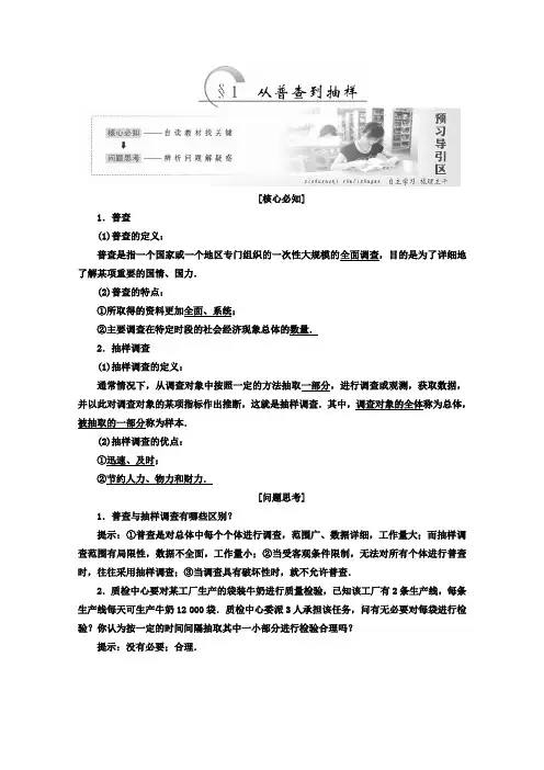 2018-2019学年度最新北师大版必修三教学案：第一章§1 从普查到抽样 Word版含答案