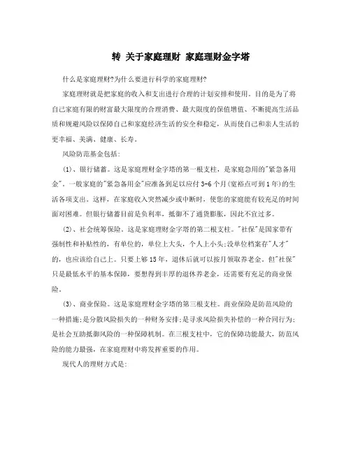 转关于家庭理财家庭理财金字塔