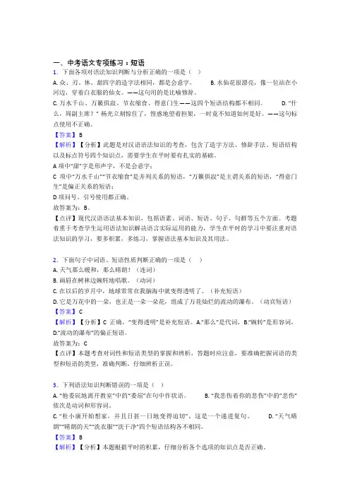 部编人教版中考 语文期末专题复习 短语训练及答案(Word版)