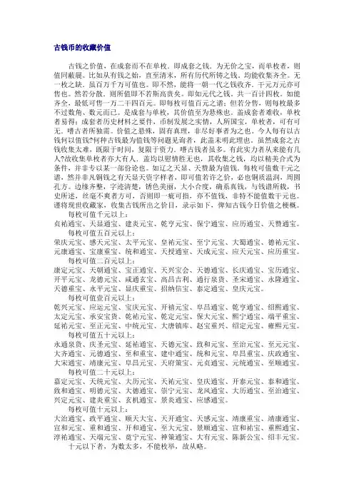 古钱币的收藏价值