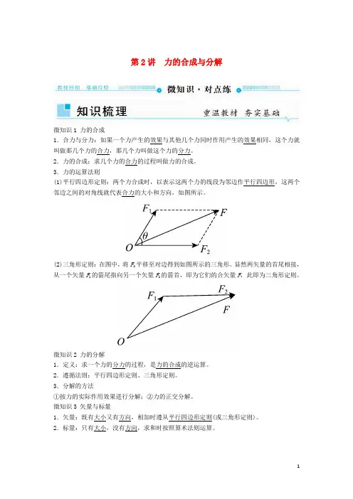 2019年高考物理一轮复习 第二章 相互作用 第2讲 力的合成与分解学案
