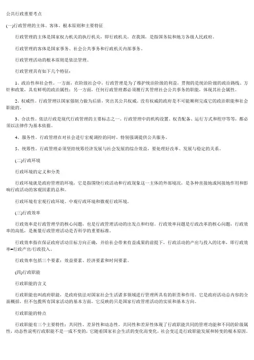 公共行政重要考点