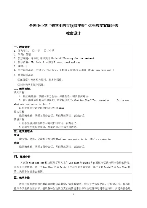6B. Unit 6  A部分教案