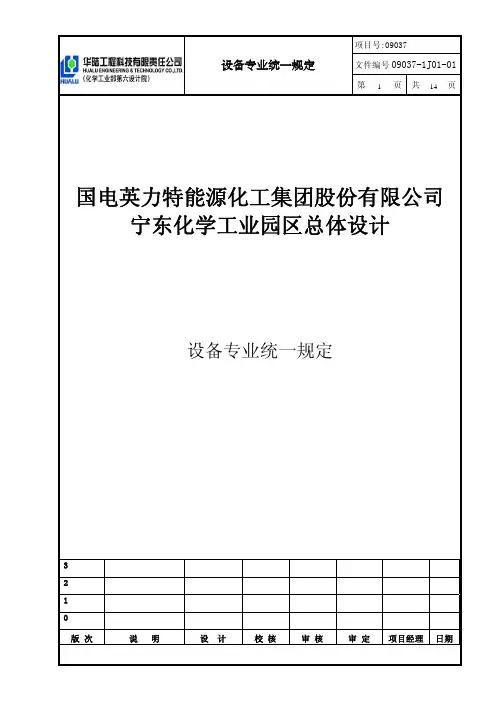 设备专业统一规定