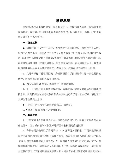 2009-2010第一学期工作总结
