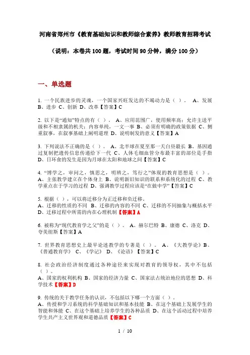 2020年河南省郑州市《教育基础知识和教师综合素养》教师教育招聘考试