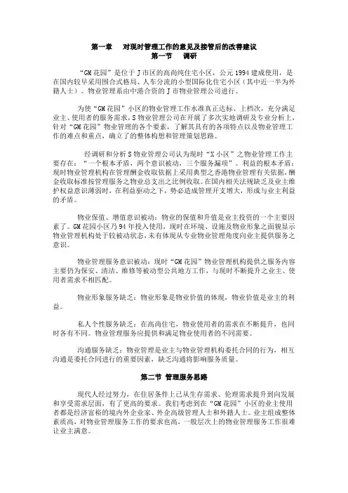 小区物业服务方案