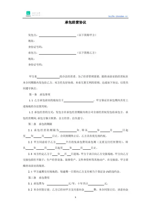 承包经营协议