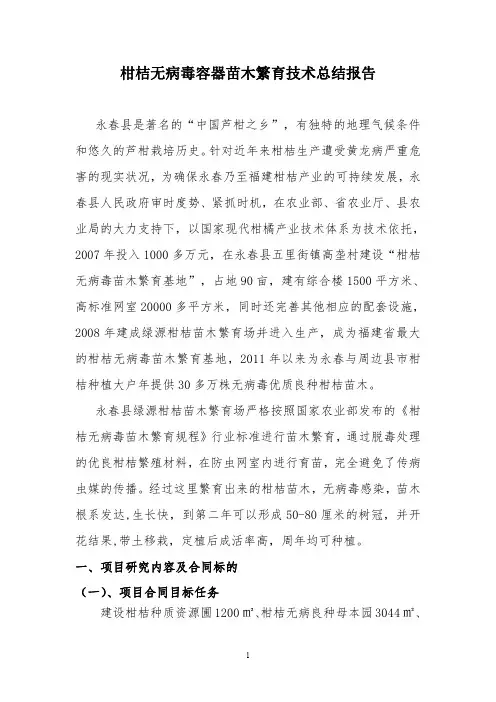 苗木繁育技术总结