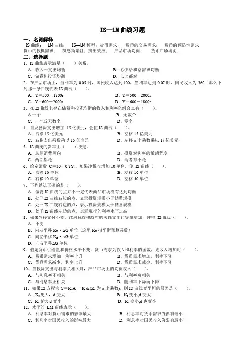 ISLM模型习题