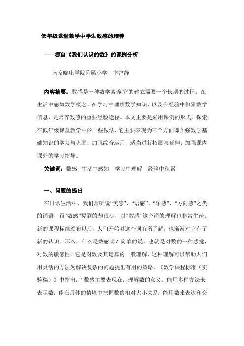 低年级课堂教学中学生数感的培养