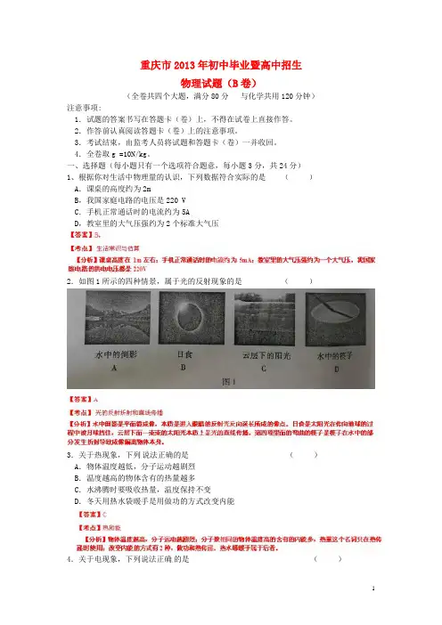 重庆市中考物理真题试题(B卷)(解析版)
