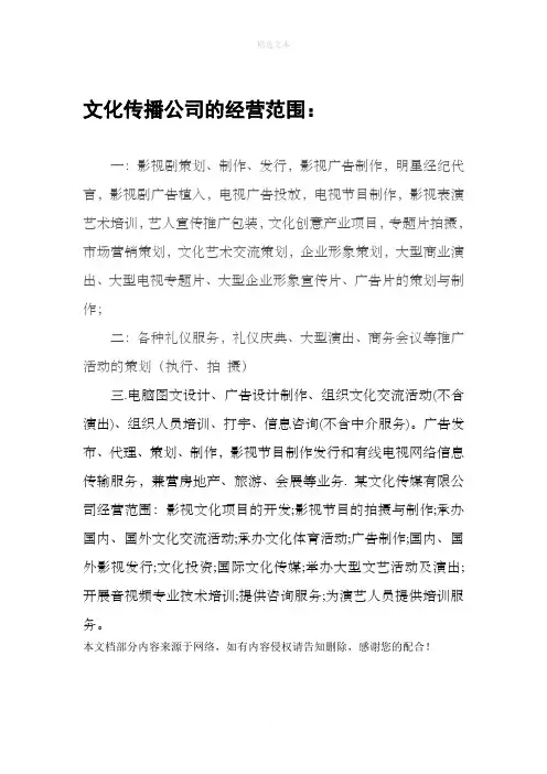 文化传播公司的经营范围