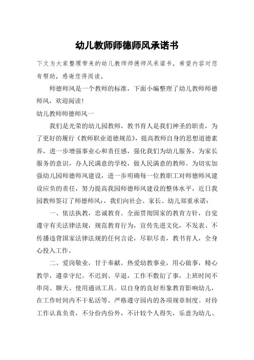 幼儿教师师德师风承诺书