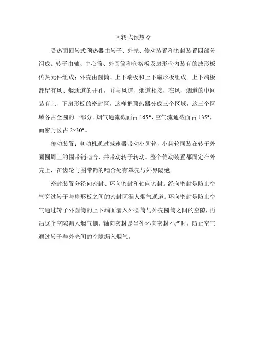 空预器结构
