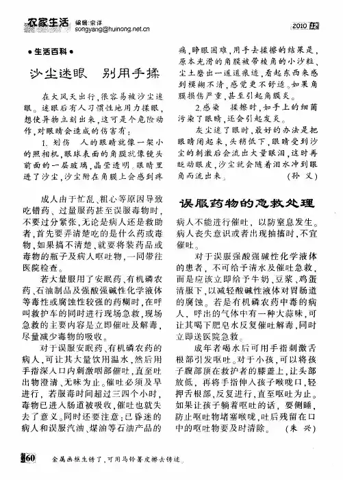 误服药物的急救处理