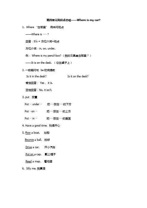 人教版英语三年级下册第四单元知识点总结