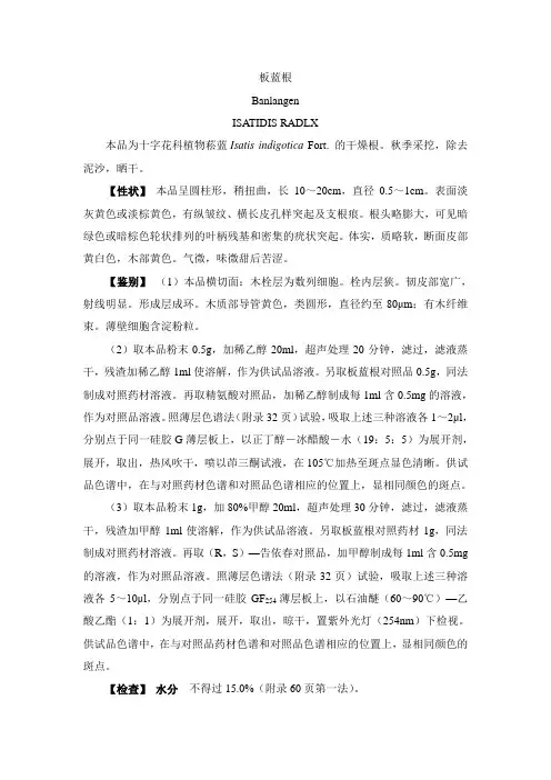 板蓝根质量标准