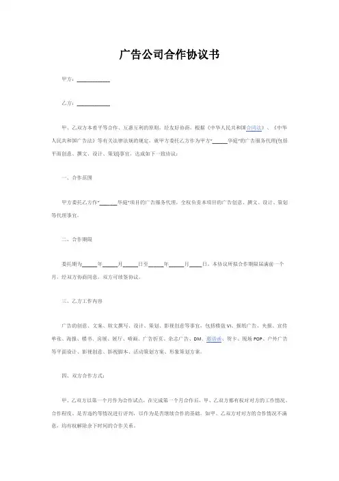 广告公司合作协议书 2