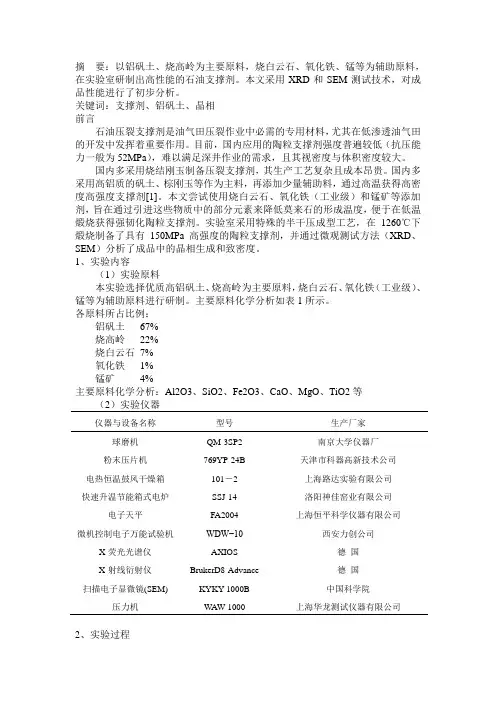 无机材料测试技术论文