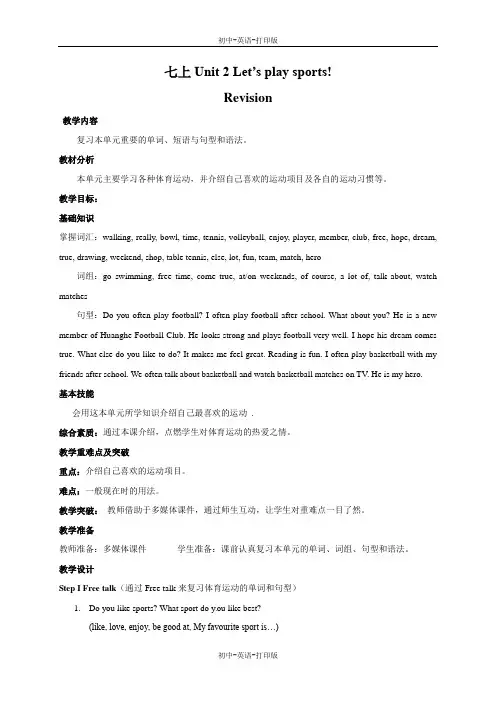牛津译林版-英语-七上-2单元  let's play sports Revision 教案