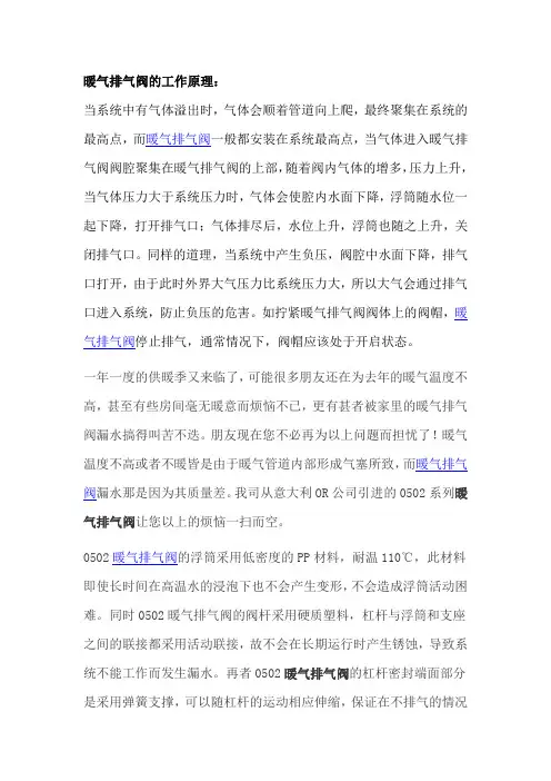 意大利OR暖气排气阀的工作原理