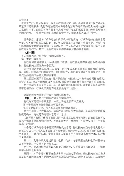 行政许可法讲座几个要点