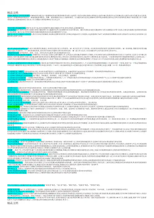 最新培训与开发(华师网院人力本科期末考打印版)