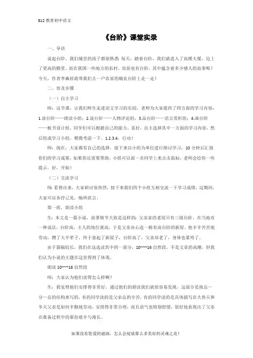 部编版七年级语文下册《台阶》课堂实录