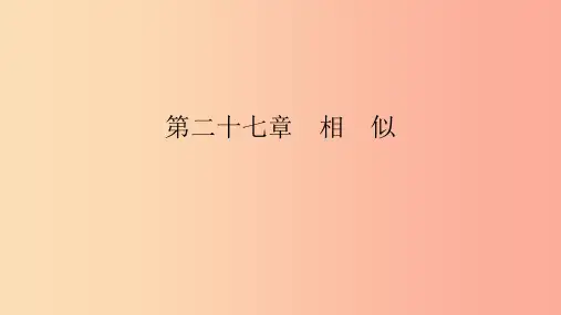 201x春九年级数学下册 第二十七章 相似 27.3 位似 第2课时 用坐标描述位似变换 新人教版