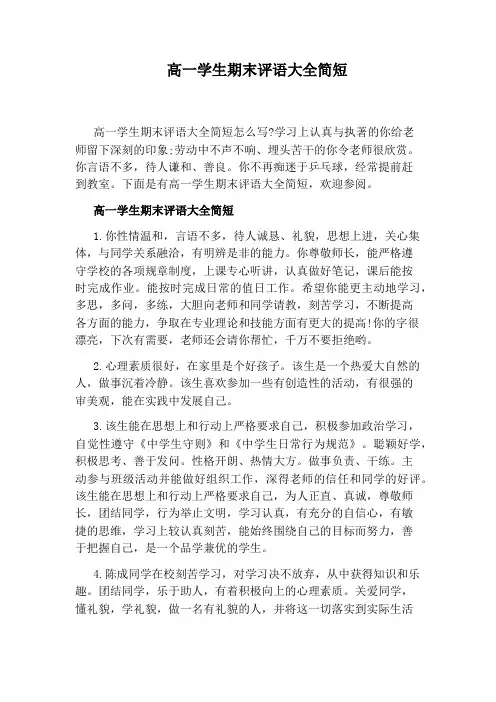 高一学生期末评语大全简短