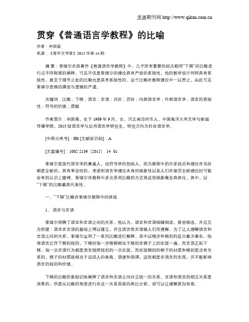 贯穿《普通语言学教程》的比喻