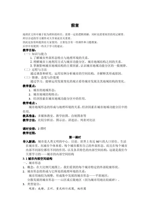 人教版高中地理必修二：2-1城市内部空间结构 教案 