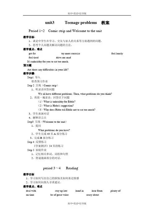 牛津译林版-英语-九上-3单元     Teenage problems  教案