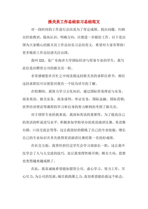 2019年报关员工作总结实习总结范文