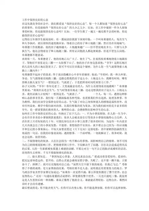 工作中保持良好的心态 2