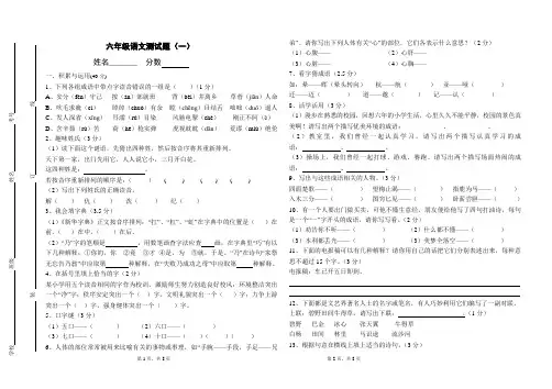 六年级语文测试题(一)