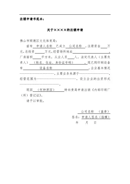 注销申请书范本