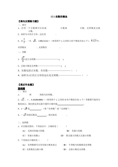 12.1实数的概念