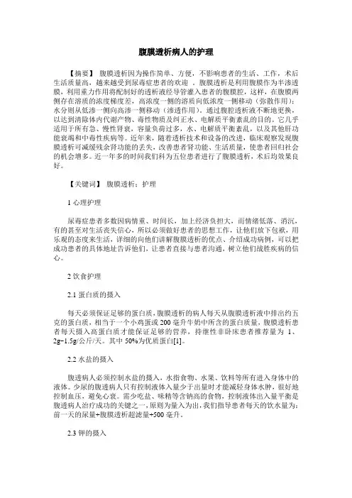 腹膜透析病人的护理