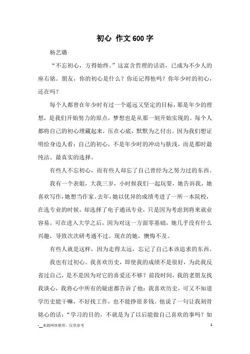 初心 作文600字_优秀作文