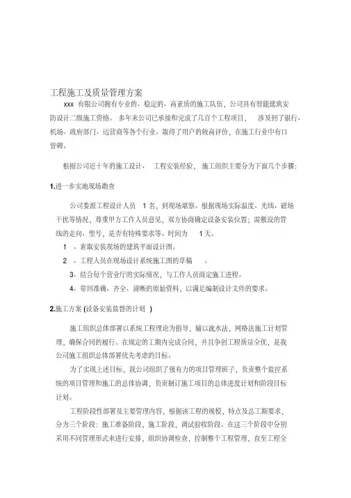 工程施工及质量管理方案