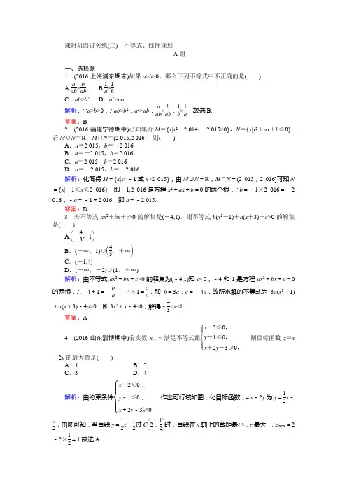 【师说】2017届高考数学(人教版文科)二轮专项训练：课时巩固过关练(三)