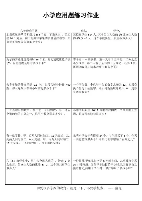 小学六年级数学自我提高训练I (76)