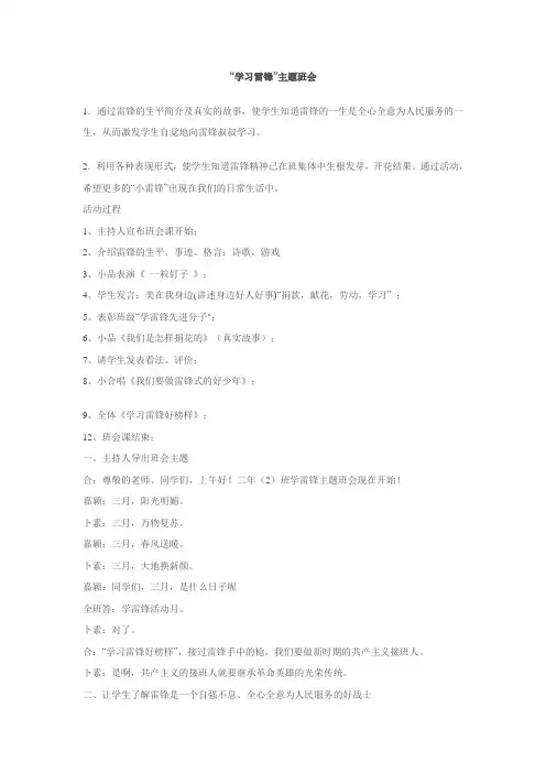 学习雷锋主题班会教案 3