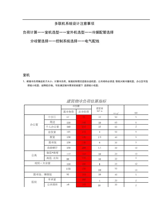多联机系统设计说明