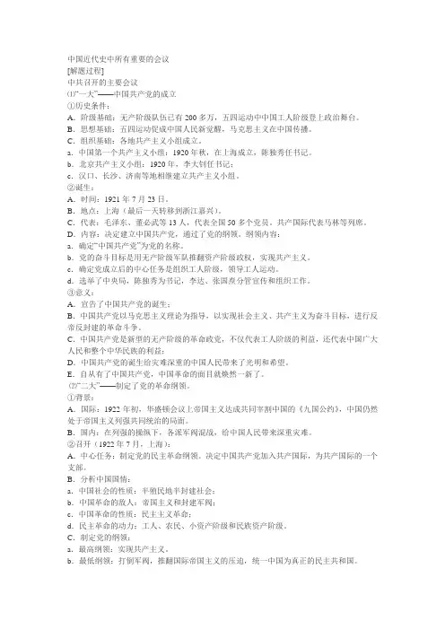 中国近代史中所有重要的会议