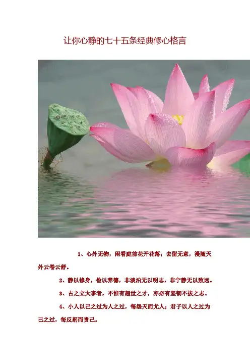 让你心静的经典修心格言