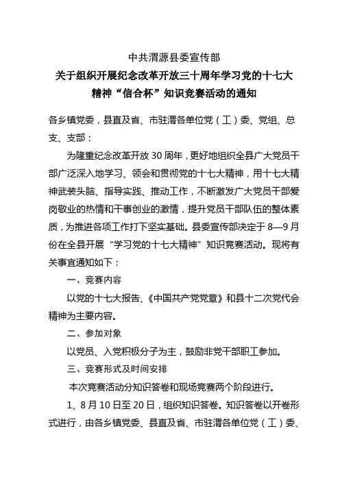 渭源县开展学习十七大知识竞赛活动方案